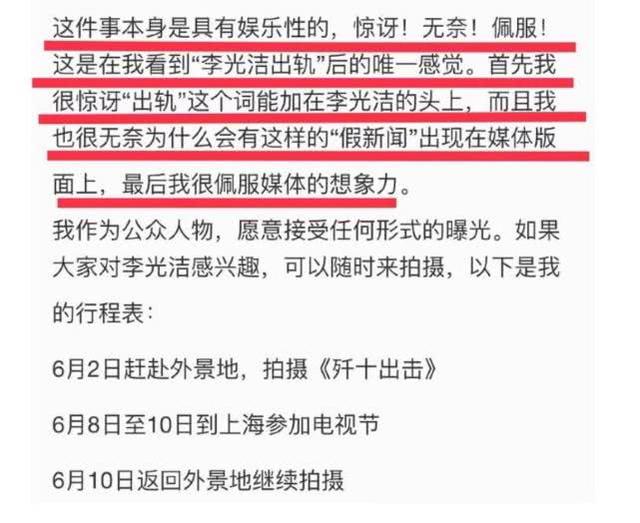 李光洁劈腿，李光洁 离婚（李光洁众口相传的那些黑料都是真的吗）