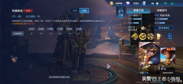 王者荣耀刘备的打法教学及思路，王者荣耀刘备的玩法攻略及铭文出装解析技能解读