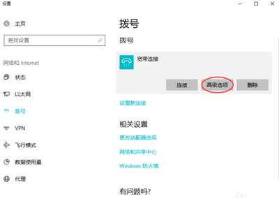 电脑第一次怎么连接宽带网络，台式电脑第一次怎么连接宽带网络（Win10系统电脑设置宽带连接的操作方法）