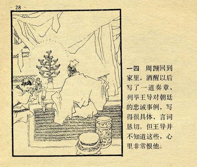 表的成语有哪些，搜索成语大全（上美版中国成语故事：虚有其表）