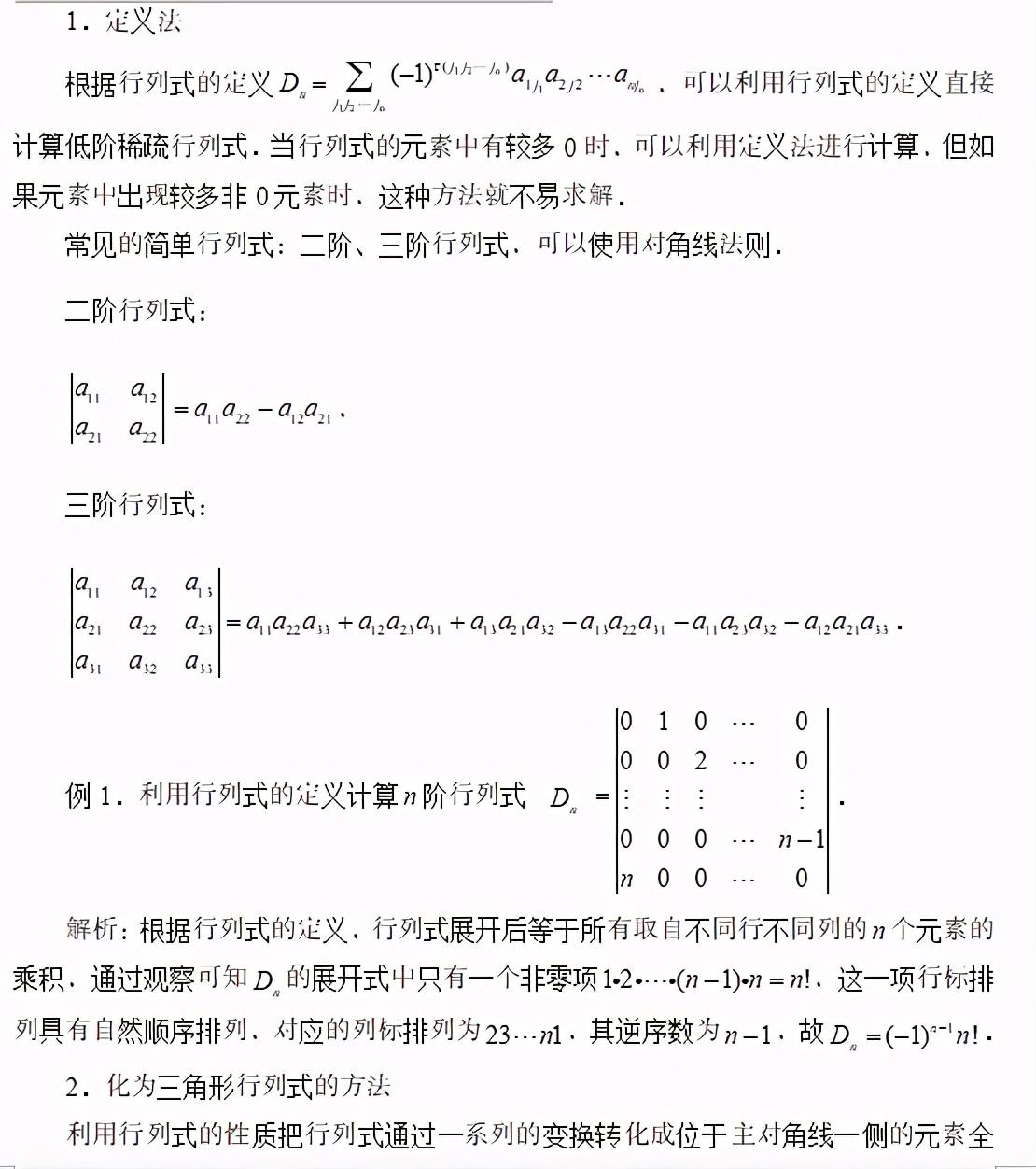 行列式的计算方法所以，行列式的运算法则公式怎么求