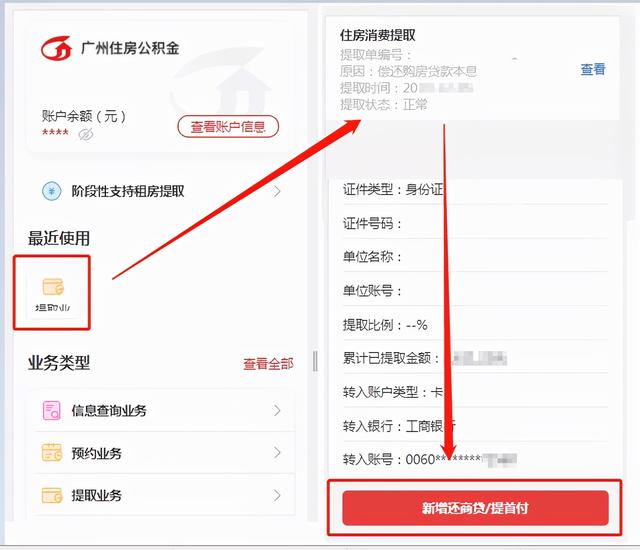 广州住房公积金如何提取（广州公积金申请条件及申请流程+提取方式）