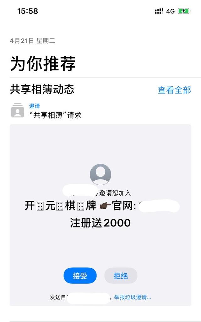 qq访问别人空间如何不被看到，怎样访问别人的qq空间不被发现（iPhone的共享相册被垃圾信息攻占）