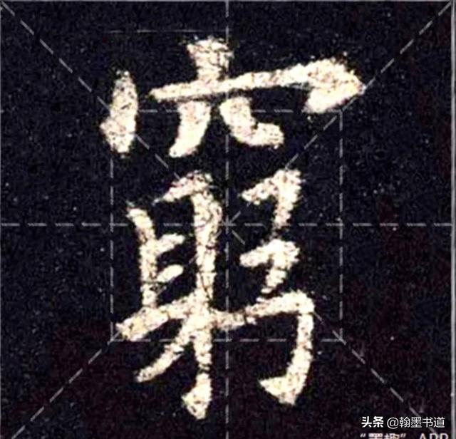 上宽下窄的字有什么，上窄下宽的字有什么字（《九成宫》结构）