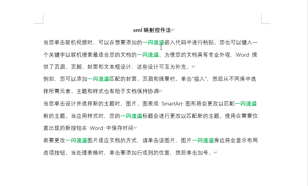 word交叉引用，word文档中如何快速交叉引用（word修改文中任意一处文字）