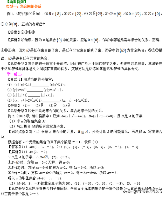 并集和交集的区别，交集和并集的区别（高中数学精讲集合的基本关系及运算）