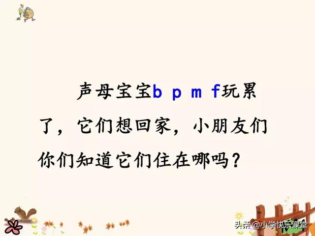 坡的拼音，坡的拼音（坡的读音（小学语文部编版一年级上册汉语拼音3《b）