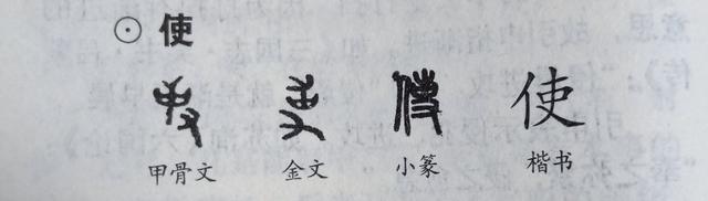 使在文言文中的意思，使在文言文中的意思及例句出处（供   使  古今字义）