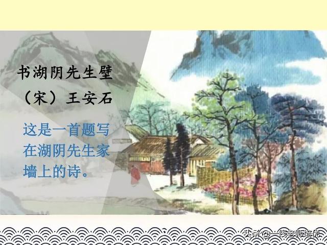 涯读音及解释，涯组词（统编六年级上册第17课《古诗三首》重点知识点+课件）