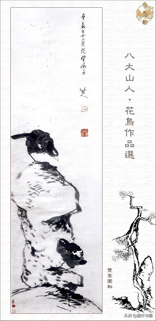 朱耷代表作品有哪些，朱耷著名作品（八大山人朱耷·花鸟作品精選）