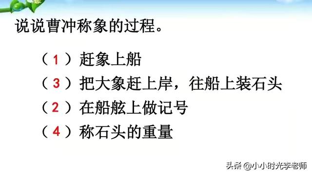 曹冲称象的故事，曹冲称象故事（二年级上册语文必考文言文《曹冲称象》）