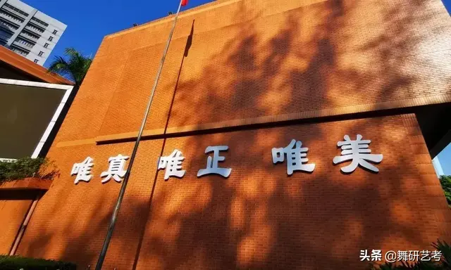 星海音乐学院附属中等音乐学校，星海音乐学院是几本学校（这些舞蹈附中院校已推迟考试时间）