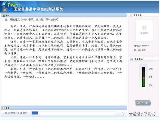 普通话考试怎么考，<机测>详细流程