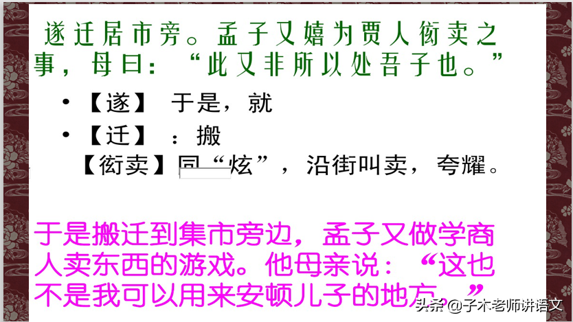孟母三迁的意思(孟母三迁的注释和翻译)
