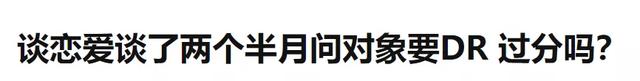 dr钻戒真的只能买一次吗，dr真的只能买一次吗（“不敢送DR钻戒的男友还能要吗”）