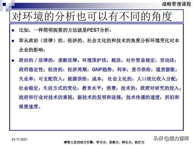 SWOT企业市场竞争策略分析课件(共95页)