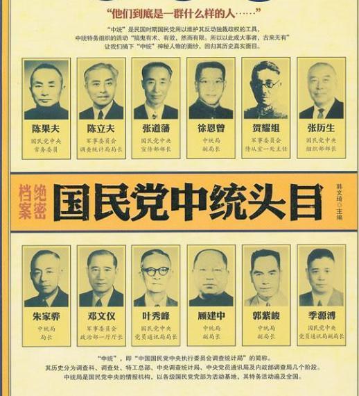 中统和军统的区别是什么，陈立夫和戴笠的恩怨纠葛因何而起