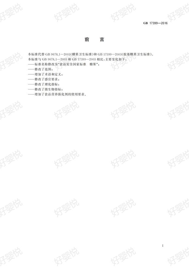 sb是什么标准，gb17399藻油dha（17399-2016）