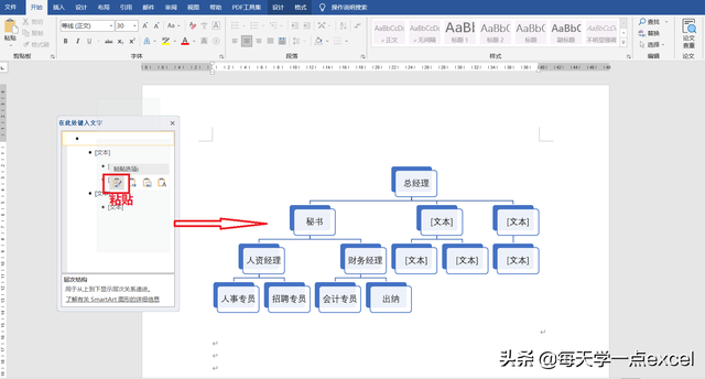 word结构图怎么做，如何使用word制作组织结构图（word中如何快速制作组织架构图）