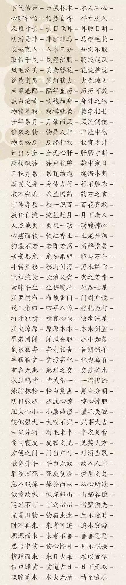 成语接龙大全集，开心学成语成语接龙大全集（家长都来看看1000个成语接龙）