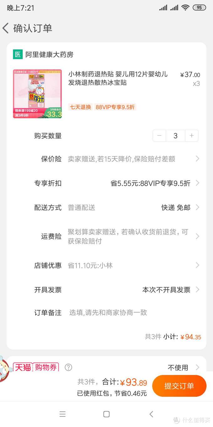 淘宝88vip(淘气值不满1000续费88vip)