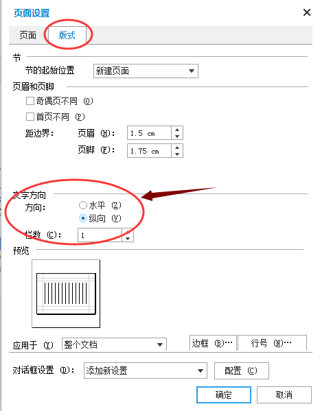 word字体竖排怎么设置，Word文档中怎么把文字设置为竖排（如何让Word中的文字竖着显示）