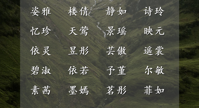 美丽动人的名字有哪些，最动人的名字（精致到骨子里的女孩名字）