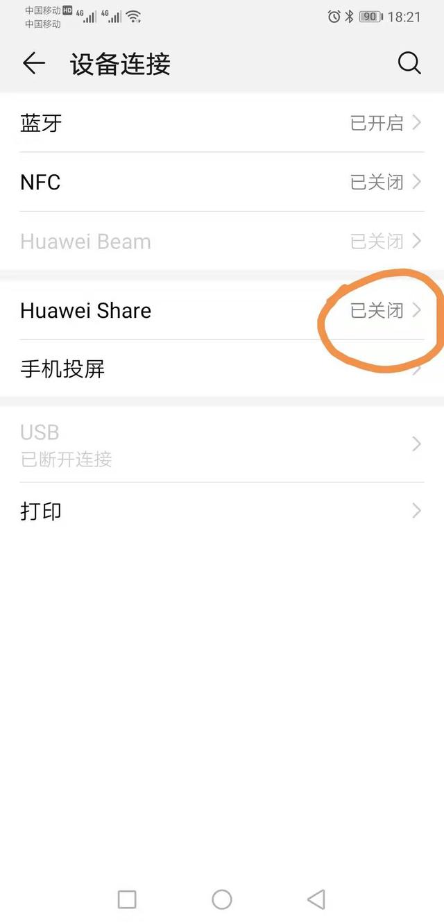 华为手机连接电脑，如何让华为手机使用无线连接电脑（华为手机也可以连接电脑）