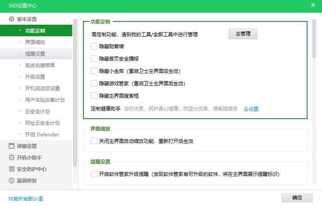 健康助手屏保怎么卸载，电脑桌面健康助手屏保在哪里设置（360安全卫士插件“健康助手”删除不了）