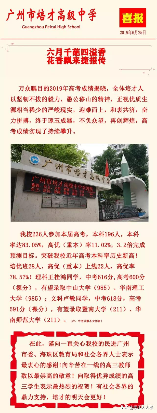 2021广州一一三中高考喜报成绩、本科特控线上线人数情况，2021年广州重点高中高考喜报（广雅、执信、广附、铁一等34所高中喜报汇总）