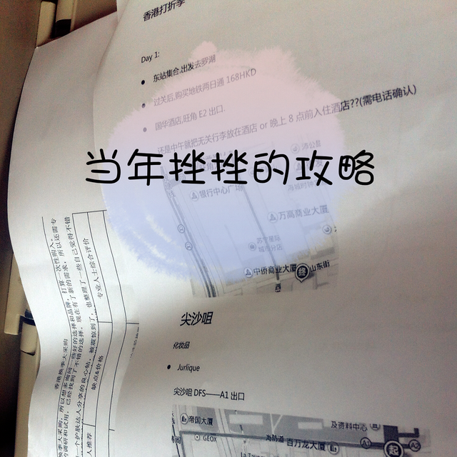 香港购物攻略2013，香港的衣食住行（美妆、大牌、折扣）