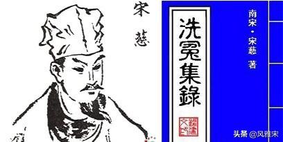 宋慈被尊为世界什么鼻祖，宋慈被尊称为世界什么鼻祖（一心为民的大宋提刑官宋慈）