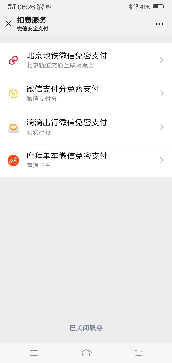 微信关闭免密支付(微信自动扣款解除)