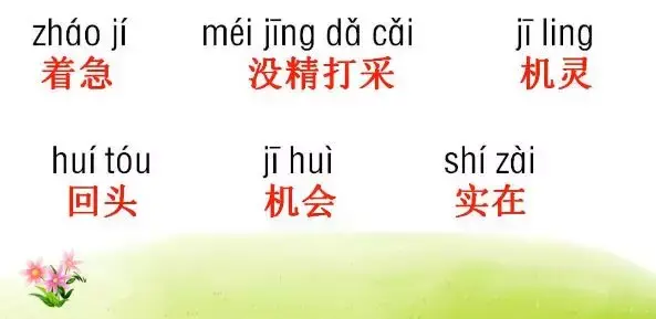 带有子的四字词语，带有之子字的四字词语（部编三年级语文下册各单元听写的词语+知识点）