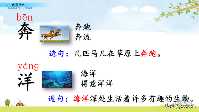 晒组词，晒组词二年级上册（部编版二年级语文上册第2课《我是什么》课件及同步练习）