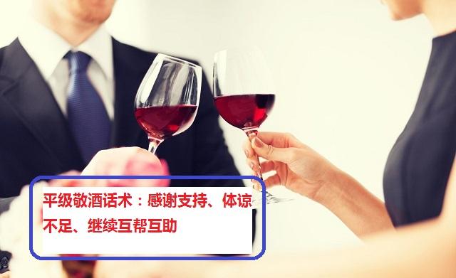 主陪敬酒词怎么说，主陪敬酒词怎么说公司（会这5道程序3套敬酒话术）