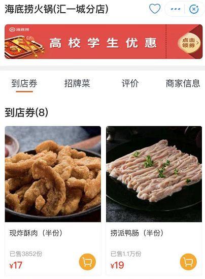 海底捞学生优惠怎么用，支付宝上的海底捞学生69折优惠券怎么用（海底捞取消大学生6.9折优惠）