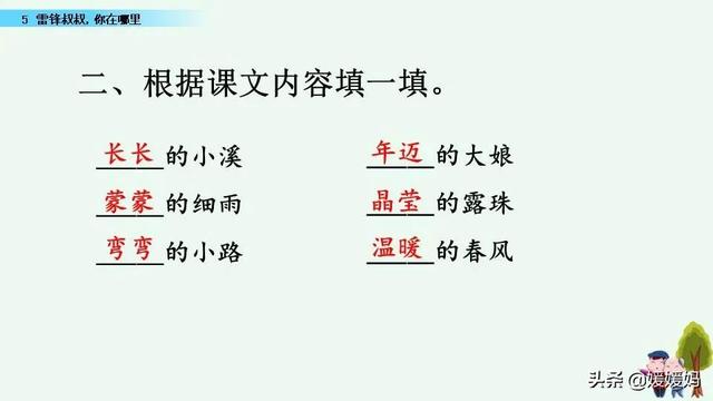 年迈的近义词是什么，温暖的近义词是什么（二年级下册语文课文5《雷锋叔叔）