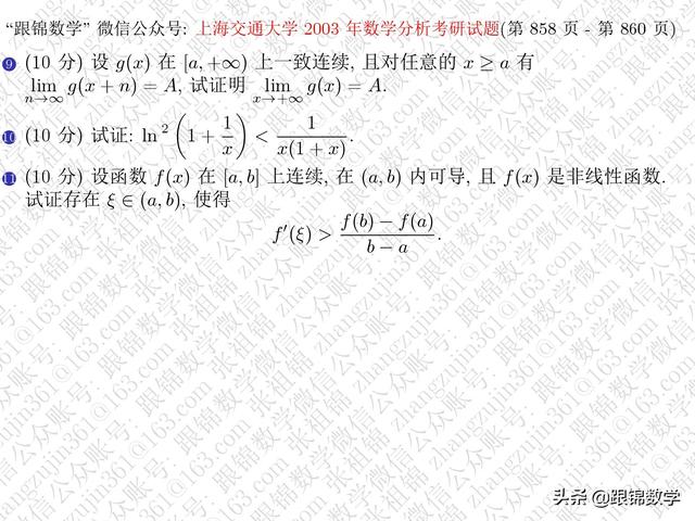 2003年考研数学二答案解析_2003数学二考研真题答案