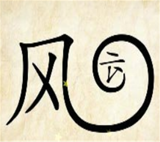 独树一帜什么意思，独树一帜是什么意思（看图猜成语：形容难以达到）