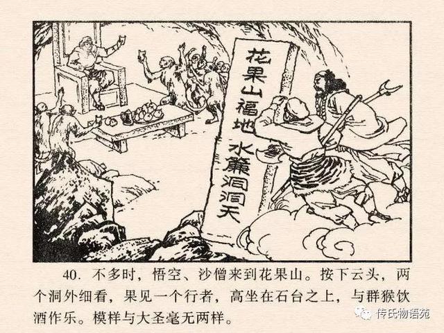 真假美猴王是第几集，真假美猴王是哪一集（真假美猴王<中连版>）