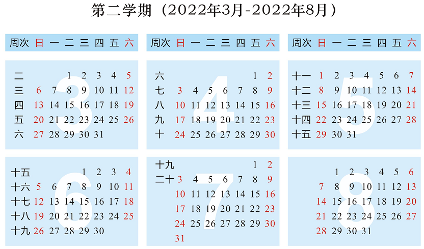 复旦大学校历(复旦大学课程表2022)插图(87)