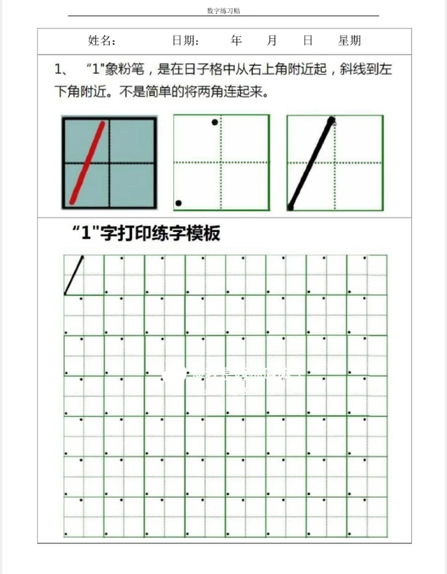 11到20规范田字格图片，11到20规范写法田字格（0-9数字在田字格书写规范写法）