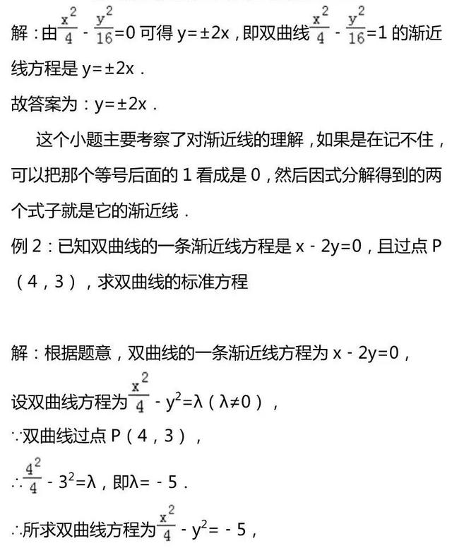 圆锥曲线知识点，圆锥曲线知识点有哪些（这一篇圆锥曲线知识点你一定要拥有）