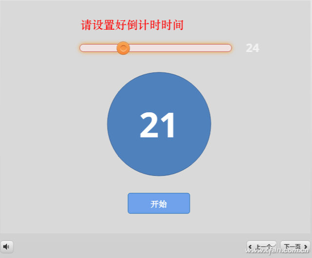 ppt倒计时器，演讲倒计时设置方法（幻灯片中如何自定义倒计时）