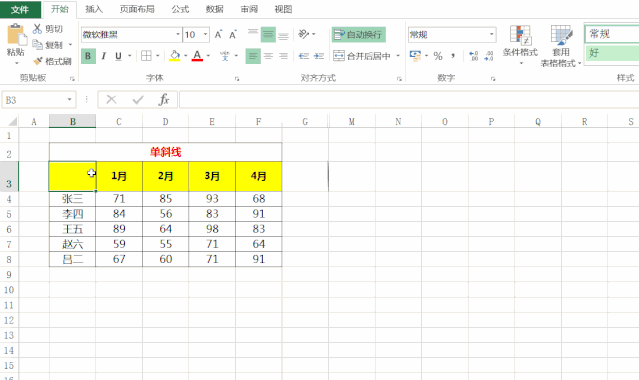 表格单斜线、双斜线制作，同事用的两种方法，只需简单两步搞定