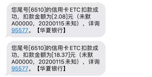 怎么查自己车的高速通行记录（ETC被“无故”扣费）