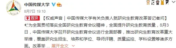 语言学考研学校排名（中传大改）