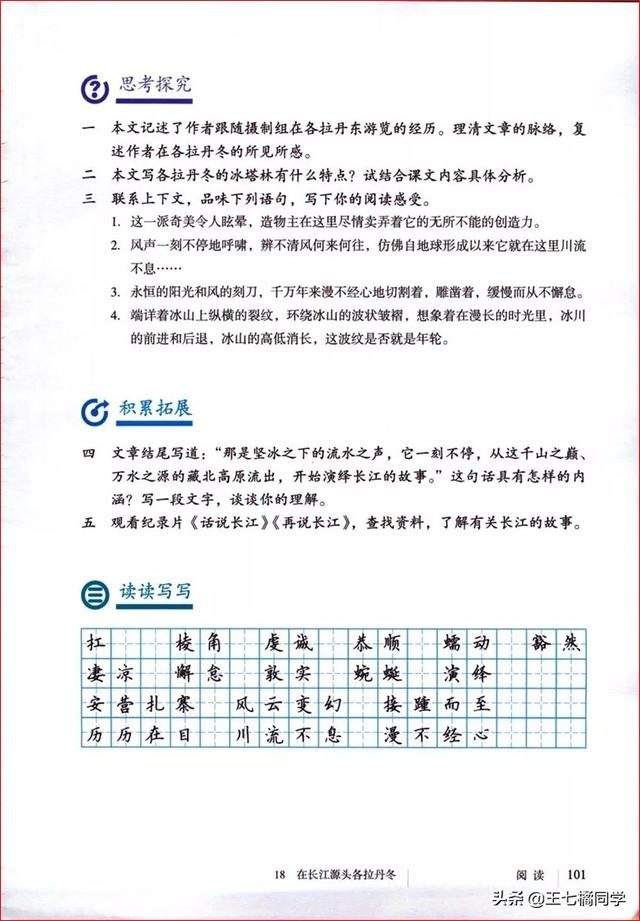 八下语文电子书，八年级下册语文书2021电子书（部编人教版八年级语文下册电子课本）