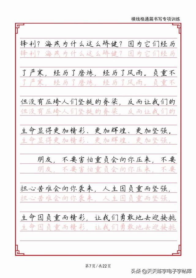 电脑练字文章素材300字，作文练字300字（脱格书写技法文章抄写）